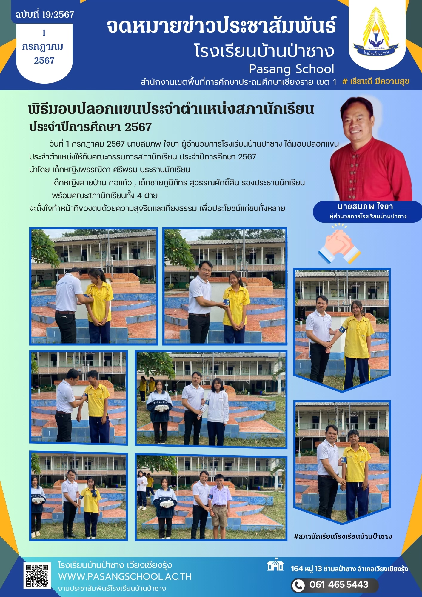 1724408609- ประจำปีการศึกษา 2567.jpg